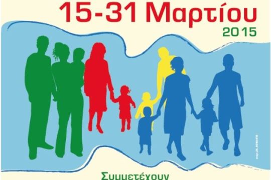 Φεστιβάλ πολιτισμού και αλληλεγγύης