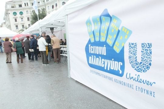 «Γειτονιά Αλληλεγγύης»  από την ΕΛΑΪΣ-Unilever Hellas στη Θεσσαλονίκη!