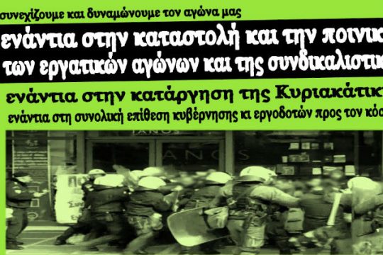 Ανταπόκριση από την Ομοσπονδία Ιδιωτικών Υπαλλήλων περιμένει ο ΣΥΒΧΑ