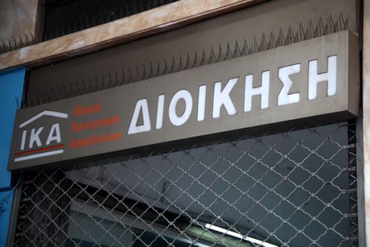 Αναταραχή για το «λουκέτο» στο ΙΚΑ