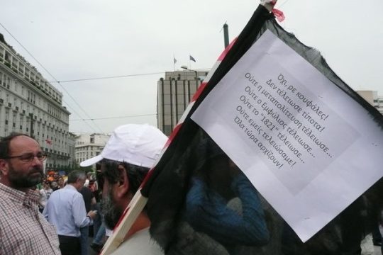 Η Αριστερά και η 25η Μαρτίου