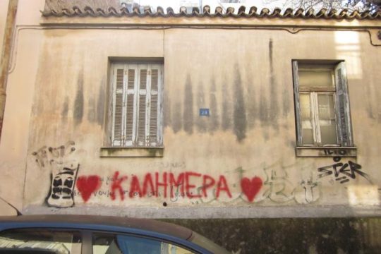 Ευχομάνιακς, ή Η χαμένη εσπέρα