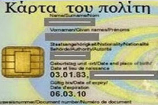 Η Κάρτα του Πολίτη