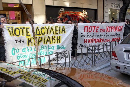 Απεργία την Κυριακή των Βαΐων αποφάσισαν οι εμποροϋπάλληλοι