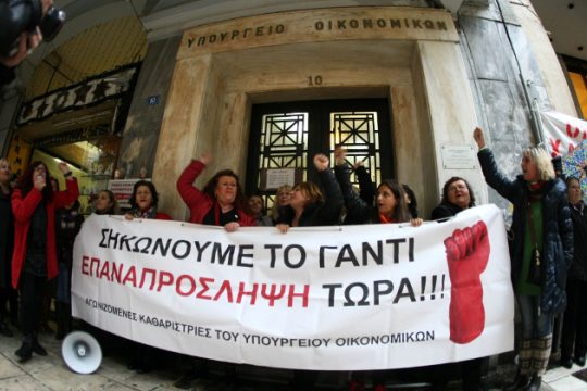 Στις θέσεις τους οι καθαρίστριες του υπουργείου Οικονομικών