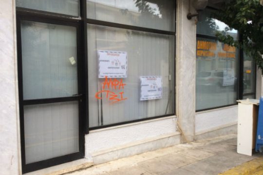 Κοινωνικό παντοπωλείο στον Δήμο Κερατσινίου-Δραπετσώνας