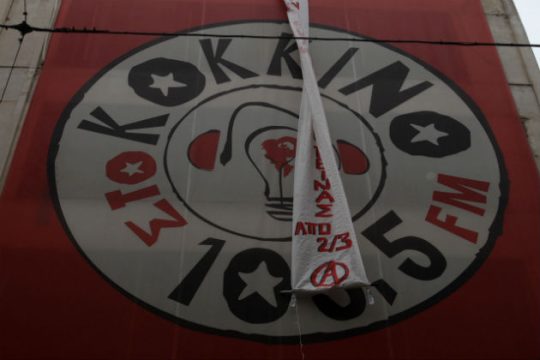ΕΣΗΕΑ: Να μη σιγήσει η φωνή του «Κόκκινου»