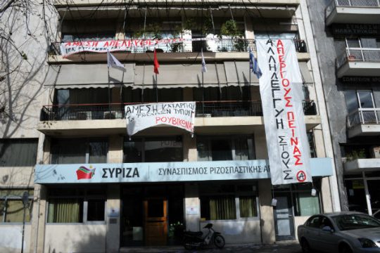 Κατάληψη των γραφείων του ΣΥΡΙΖΑ για φυλακές τύπου Γ’
