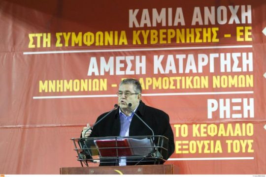 Κατάργηση μνημονίων ζητά το ΚΚΕ