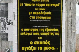 Βέλη εξ αριστερών