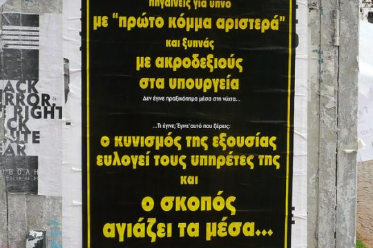 Βέλη εξ αριστερών