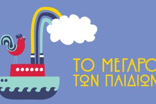 Συναυλία για παιδιά