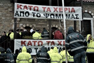 Τσαμπουκάδες μεταλλωρύχων υπέρ της «Ελληνικός Χρυσός»