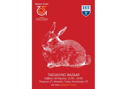 Πασχαλινό bazaar & Open Day στο IST