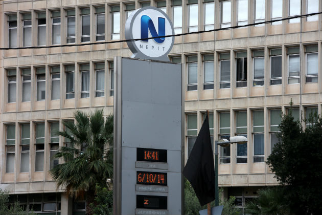 Καταργείται το Εποπτικό Συμβούλιο της ΝΕΡΙΤ
