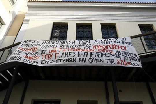 Μήνυση πρύτανη για την κατάληψη της Νομικής