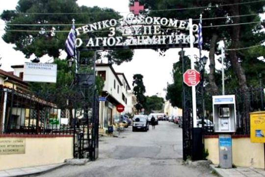 Νοσοκομείο επικίνδυνο για τη δημόσια υγεία
