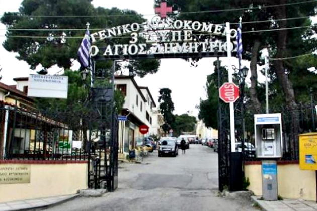 Νοσοκομείο επικίνδυνο για τη δημόσια υγεία