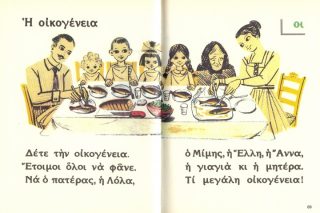 Ανα όπως Γιάνης