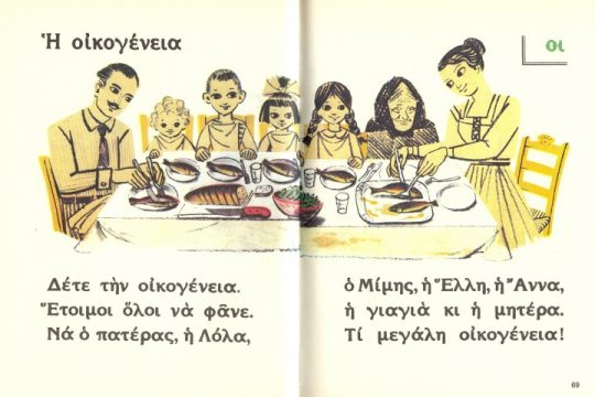 Ανα όπως Γιάνης