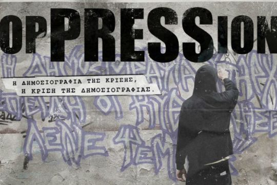 Πρεμιέρα για το 17ο Φεστιβάλ Ντοκιμαντέρ στη Θεσσαλονίκη