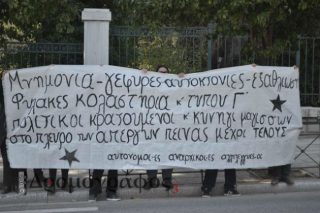 Προσαγωγές ατόμων έξω από το Μαξίμου