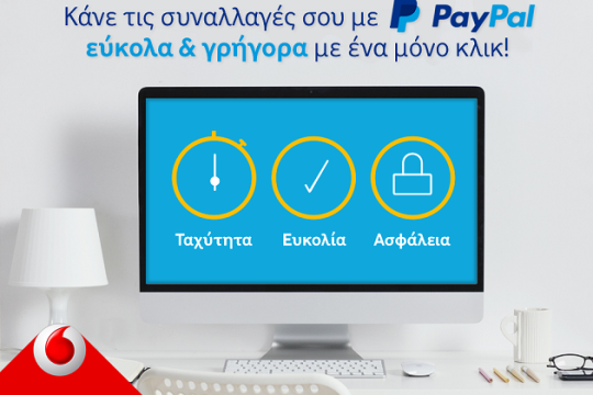 Συνεργασία της Vodafone με την PayPal