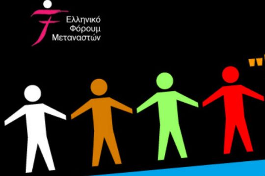 «Βαδίζοντας μαζί για έναν καλύτερο κόσμο…» κατά του Ρατσισμού