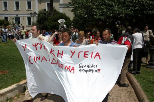 Πολίτες ενάντια στην κατάθλιψη