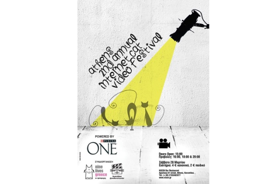 2ο Athens Internet Cat Video Festival από την Purina ONE