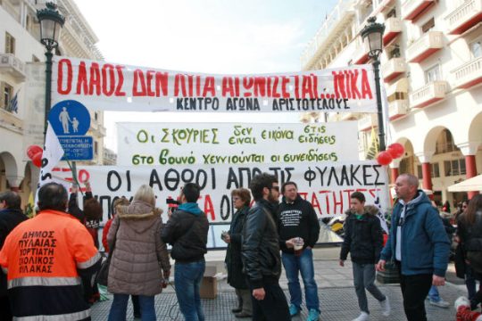 Δράση αλληλεγγύης στους ποινικά διωκόμενους των Σκουριών