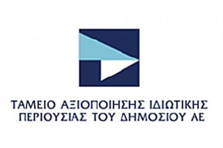 Νέα ηγεσία για το ΤΑΙΠΕΔ