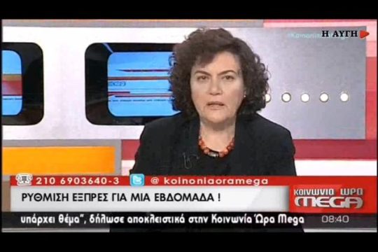 Εκπτωτικό 10ήμερο με πλήρη διαγραφή των προσαυξήσεων