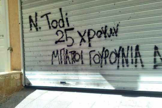 «Αίσθημα ασφάλειας» διάτρητο από… σφαίρες