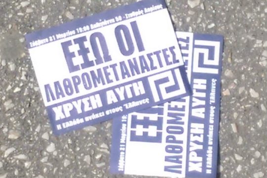 Εισαγγελική έρευνα για ρατσιστικά αδικήματα της Χρυσής Αυγής