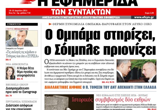 ΕΦΣΥΝ-2015-04-18