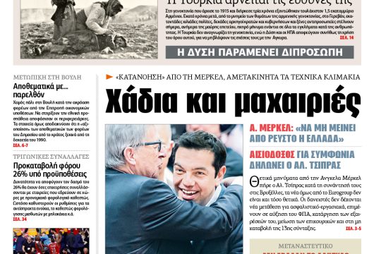 ΕΦΣΥΝ-2015-04-24