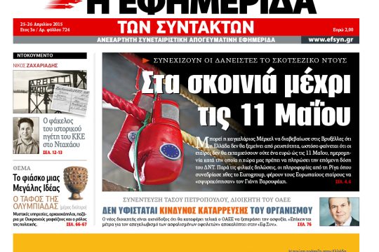 ΕΦΣΥΝ-2015-04-25