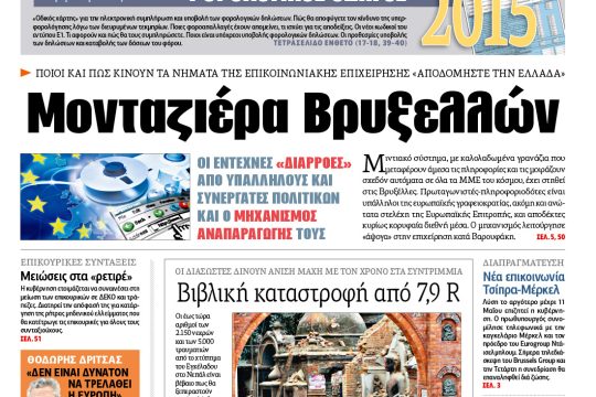 ΕΦΣΥΝ-2015-04-27