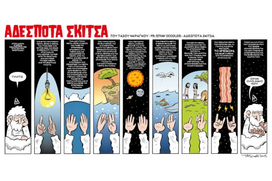 Αδέσποτα σκίτσα 18.4.2015