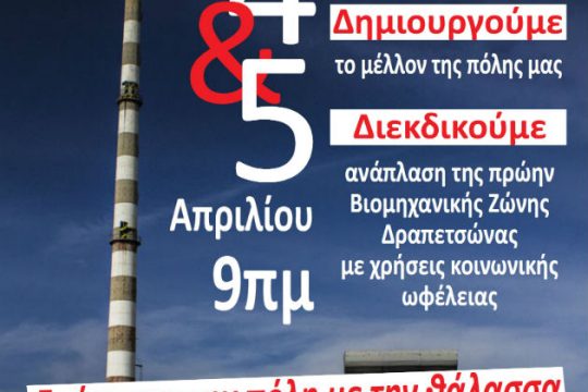 Κοινό μέτωπο για την ανάπλαση των «Λιπασμάτων»