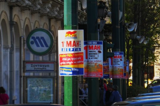 Οι συγκεντρώσεις και πορείες της Εργατικής Πρωτομαγιάς