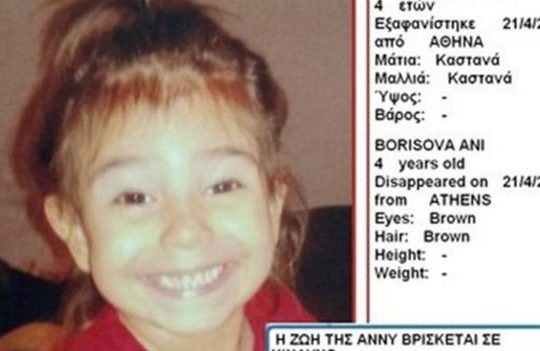 Amber Alert για τετράχρονo κοριτσάκι