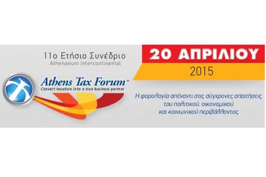 To 11o Ετήσιο Tax Forum στο επίκεντρο των εξελίξεων