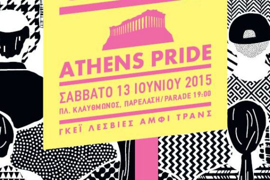 «Πάρε θέση» το σύνθημα του Athens Pride 2015