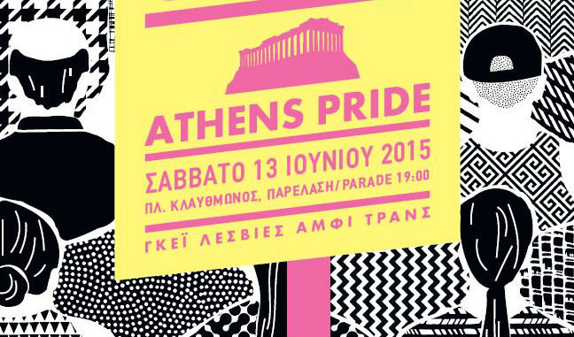 «Πάρε θέση» το σύνθημα του Athens Pride 2015