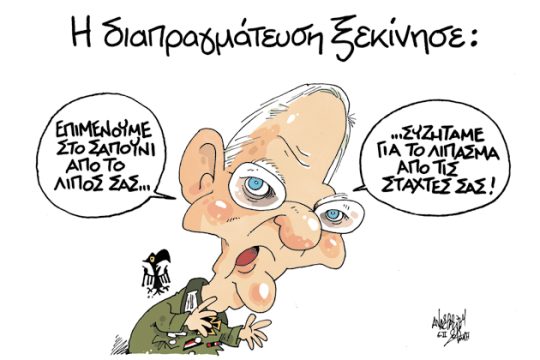 Μνημονιακός καθωσπρεπισμός