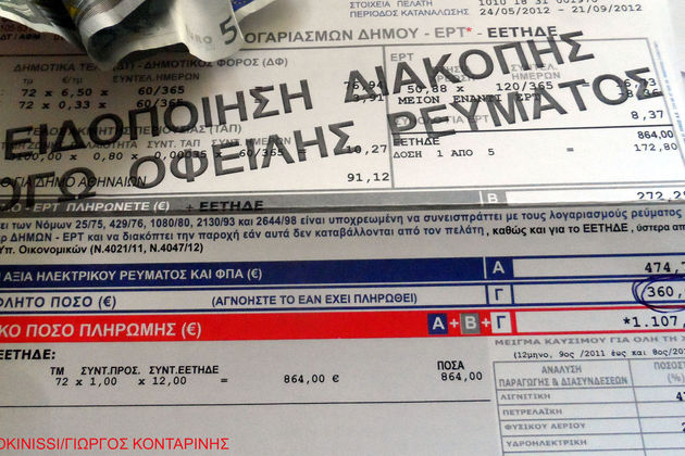 Με… κεριά θα «διαβάσουν» τη λίστα Λαγκάρντ