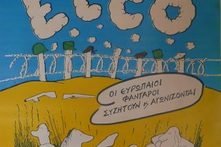 Oι στάχτες του ευρωπαϊκού ονείρου