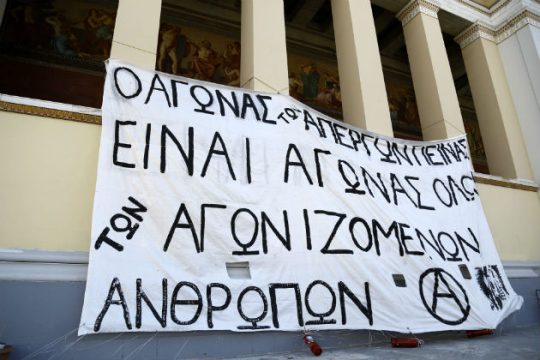 Ανοιχτή επιστολή στον πρύτανη για τους απεργούς πείνας